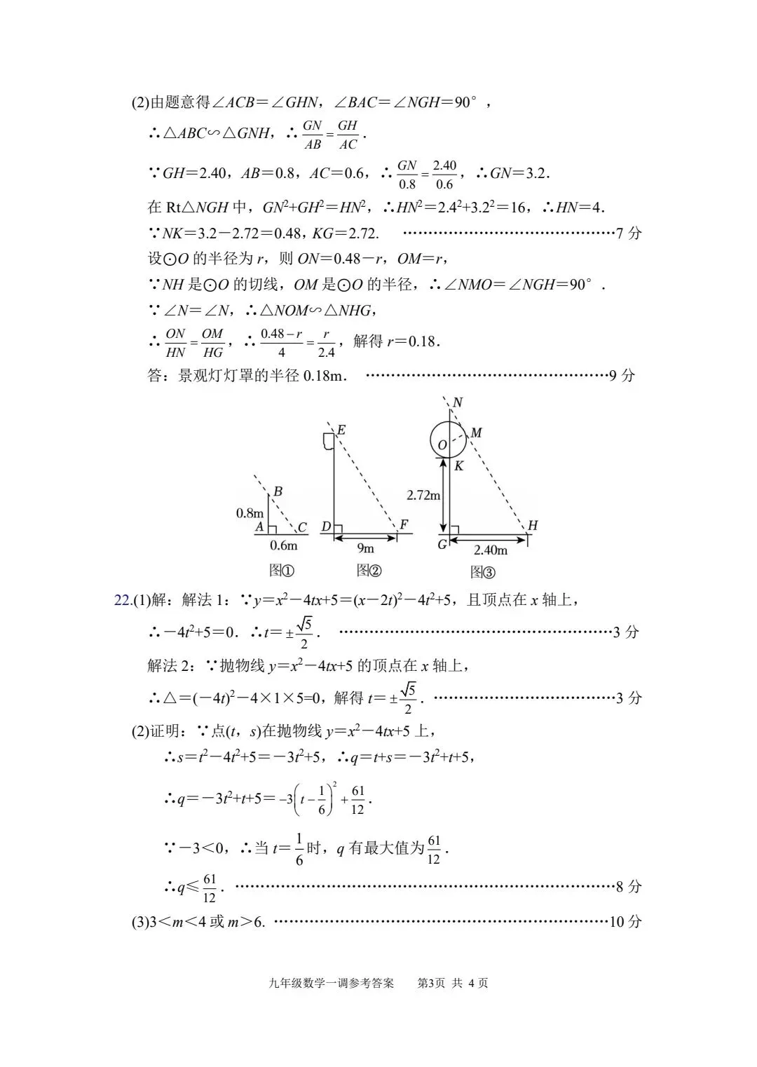 2026年春期九年级全科第一次模拟考试真题及参考答案(高清版) 第57张