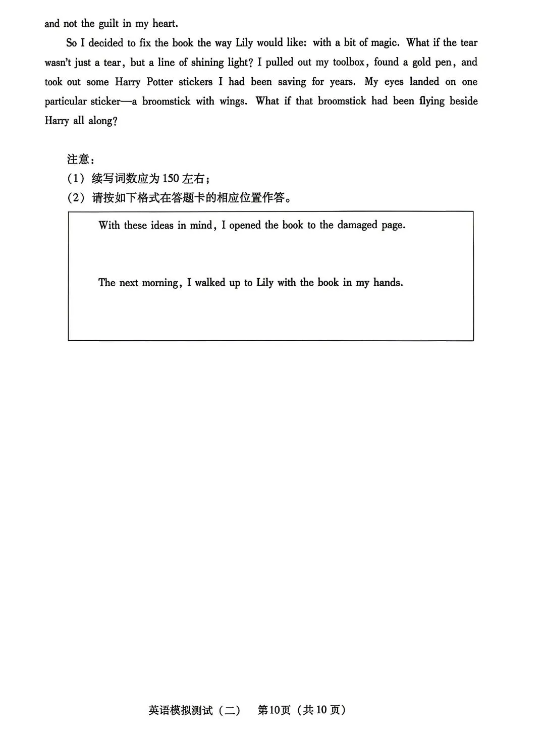 广东2026 年普通高等学校招生全国统一考试模拟测试(二)英语试卷和答案 第10张