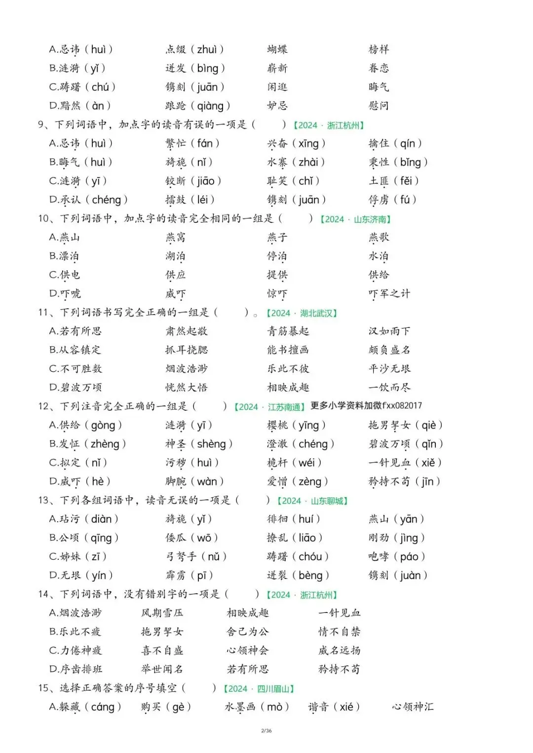 26春五年级下册语文《期中历年真题复习专项练习》含答案共36页 电子版可下载打印 第3张