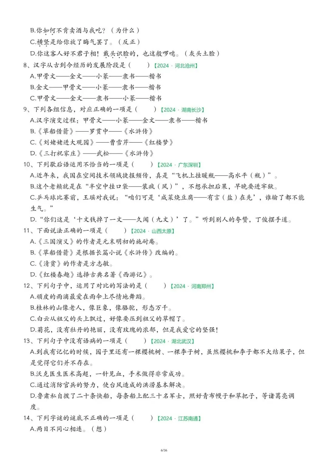 26春五年级下册语文《期中历年真题复习专项练习》含答案共36页 电子版可下载打印 第7张