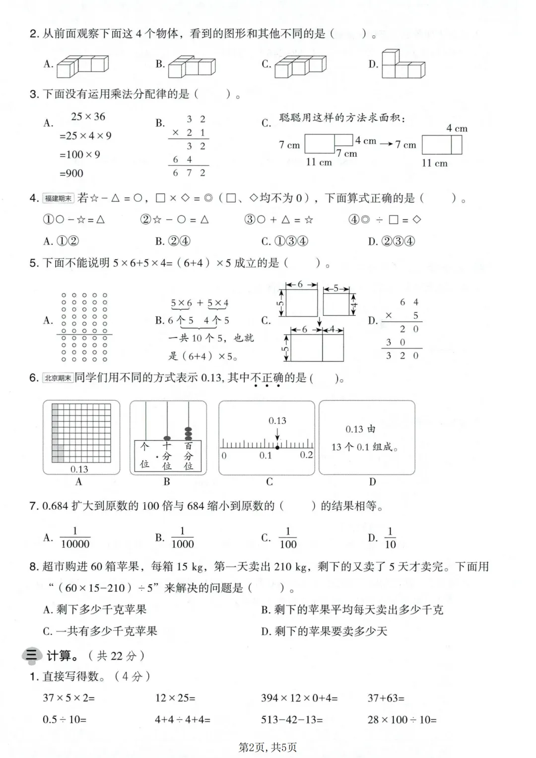 四年级下数学期中试卷,小学四年级数学下册期中试卷 第2张