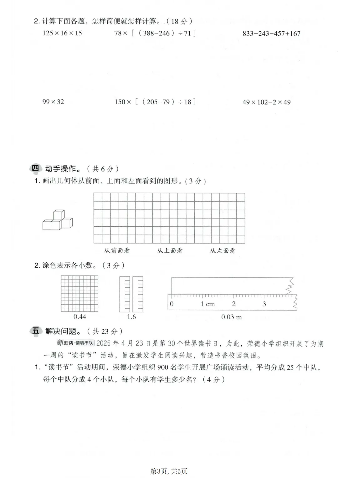 四年级下数学期中试卷,小学四年级数学下册期中试卷 第3张