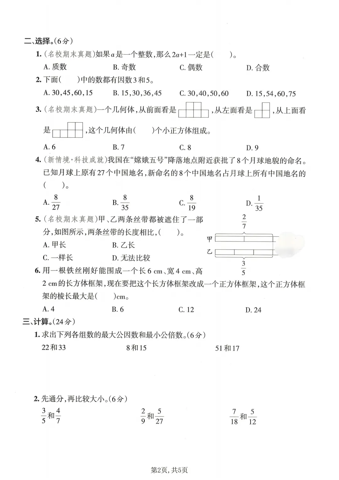五年级数学下册期中考试试卷,人教版五年级下册数学期中试卷及答案 第2张