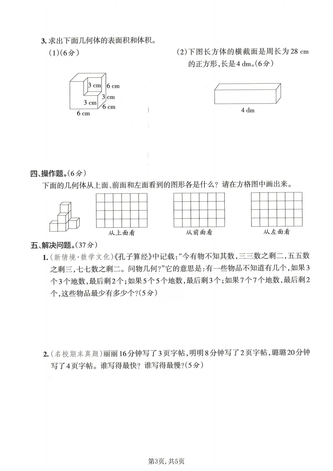 五年级数学下册期中考试试卷,人教版五年级下册数学期中试卷及答案 第3张