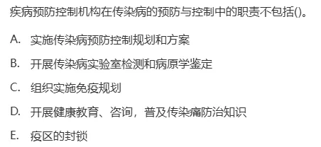 真题回顾 | 中级职称(疾病控制)备考锦囊(No.2026027) 第7张 真题回顾 | 中级职称(疾病控制)备考锦囊(No.2026027) 第7张