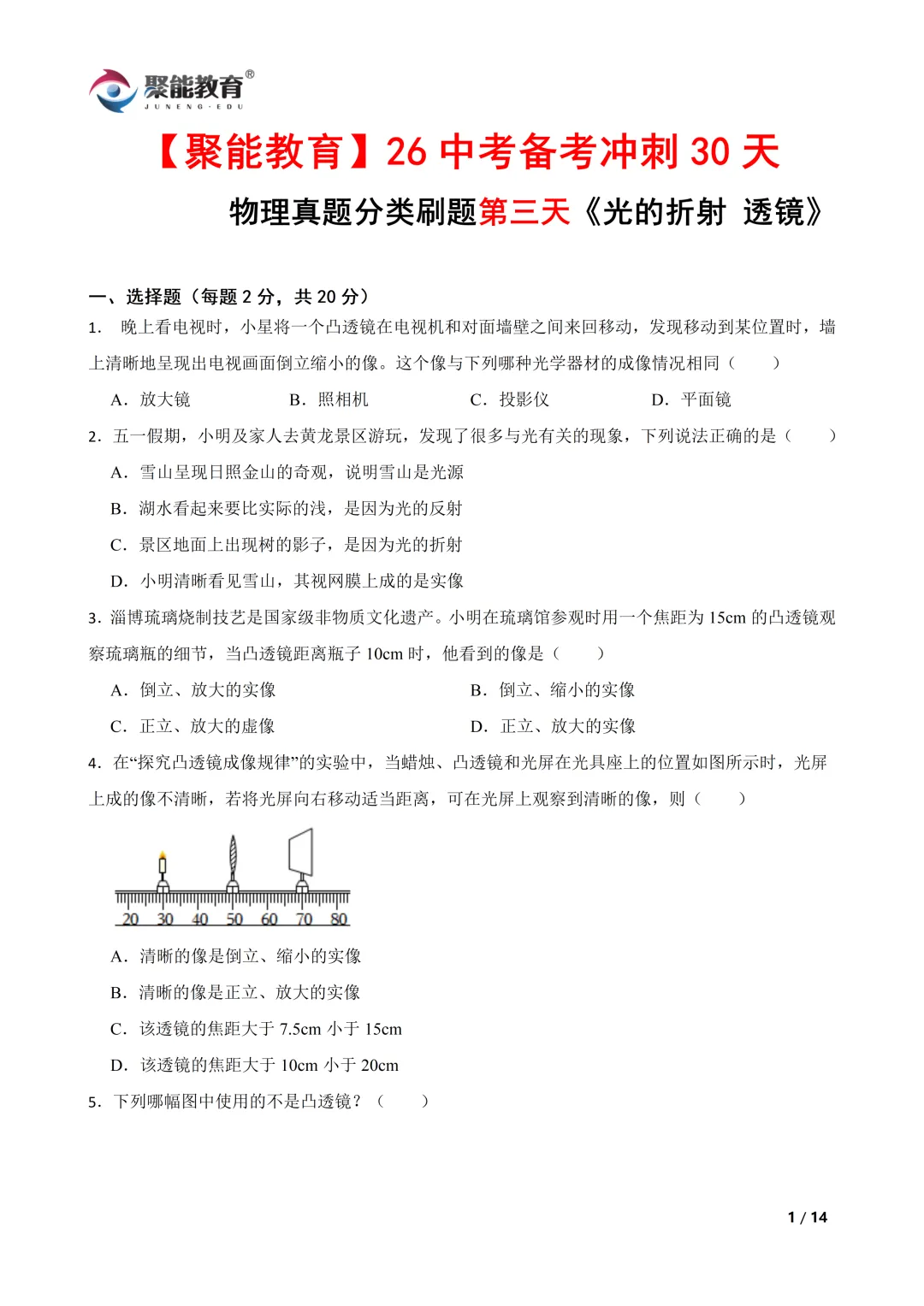【聚能教育】26中考备考冲刺30天 第1张 【聚能教育】26中考备考冲刺30天 第1张