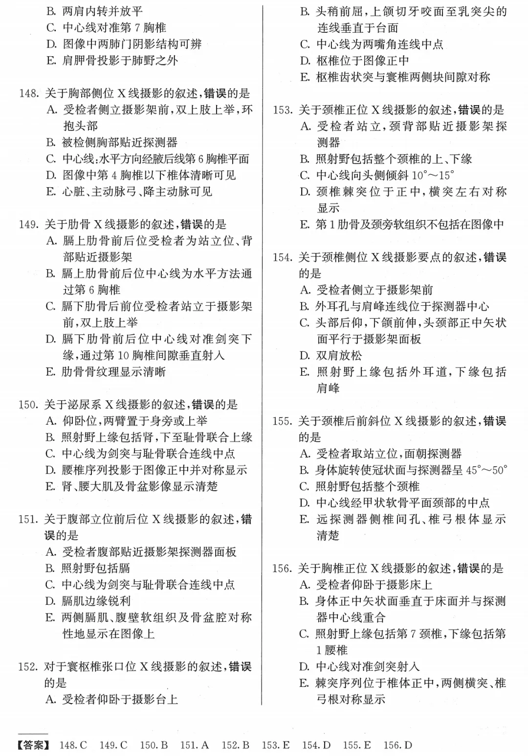 医学影像技术职考模拟考试卷(士)——专业实践能力 第10张 医学影像技术职考模拟考试卷(士)——专业实践能力 第10张