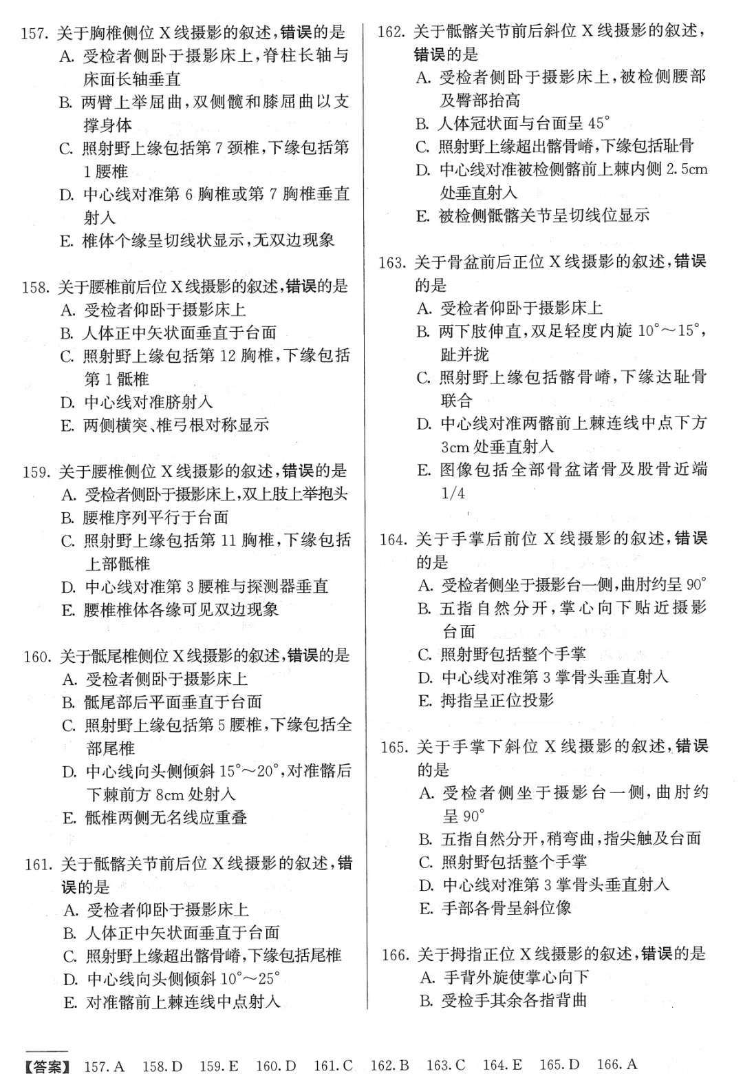 医学影像技术职考模拟考试卷(士)——专业实践能力 第11张 医学影像技术职考模拟考试卷(士)——专业实践能力 第11张