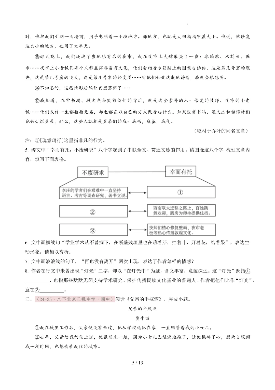 【考前冲刺】八下期中真题汇编:专题14 小说阅读 第6张