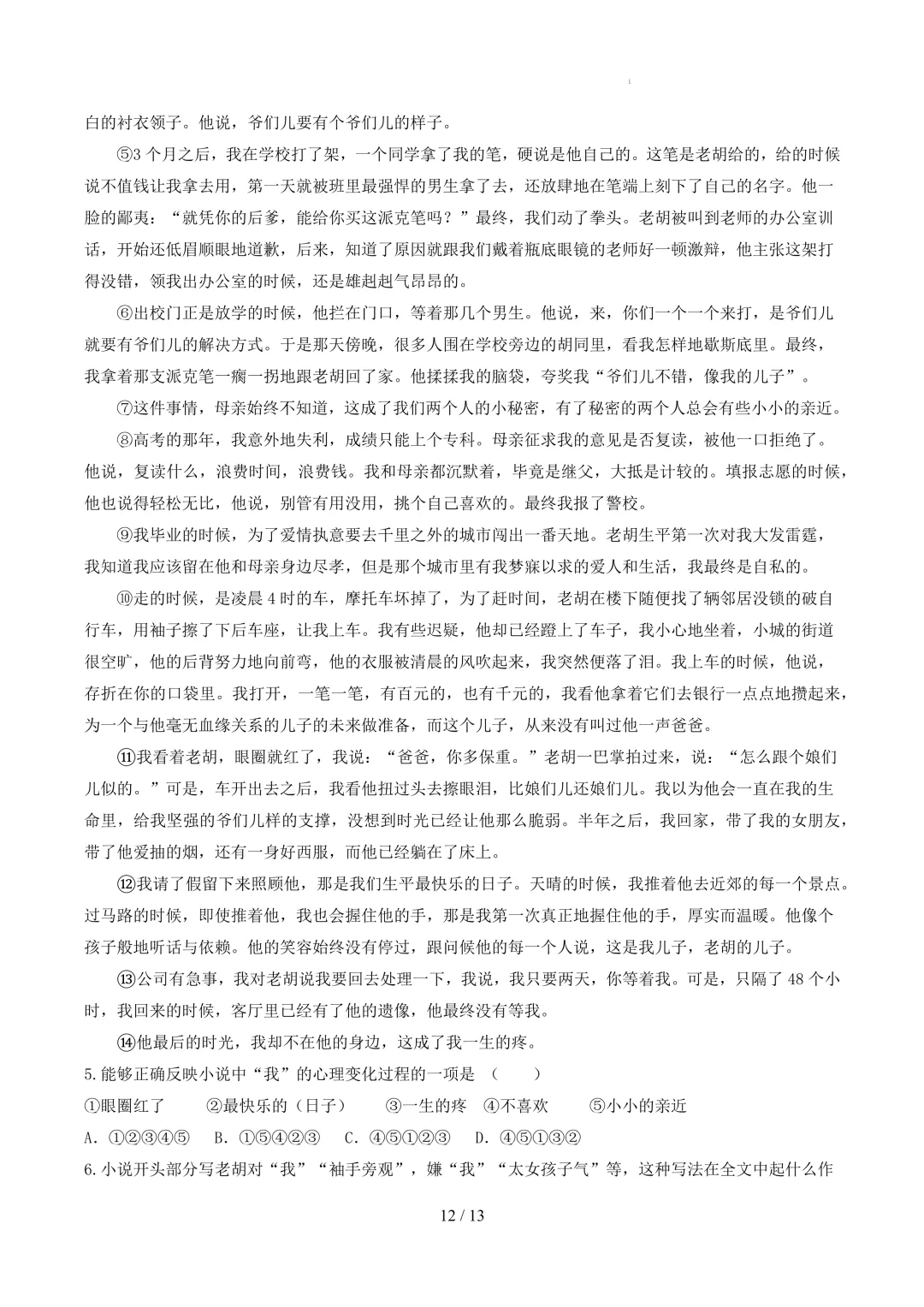 【考前冲刺】八下期中真题汇编:专题14 小说阅读 第13张