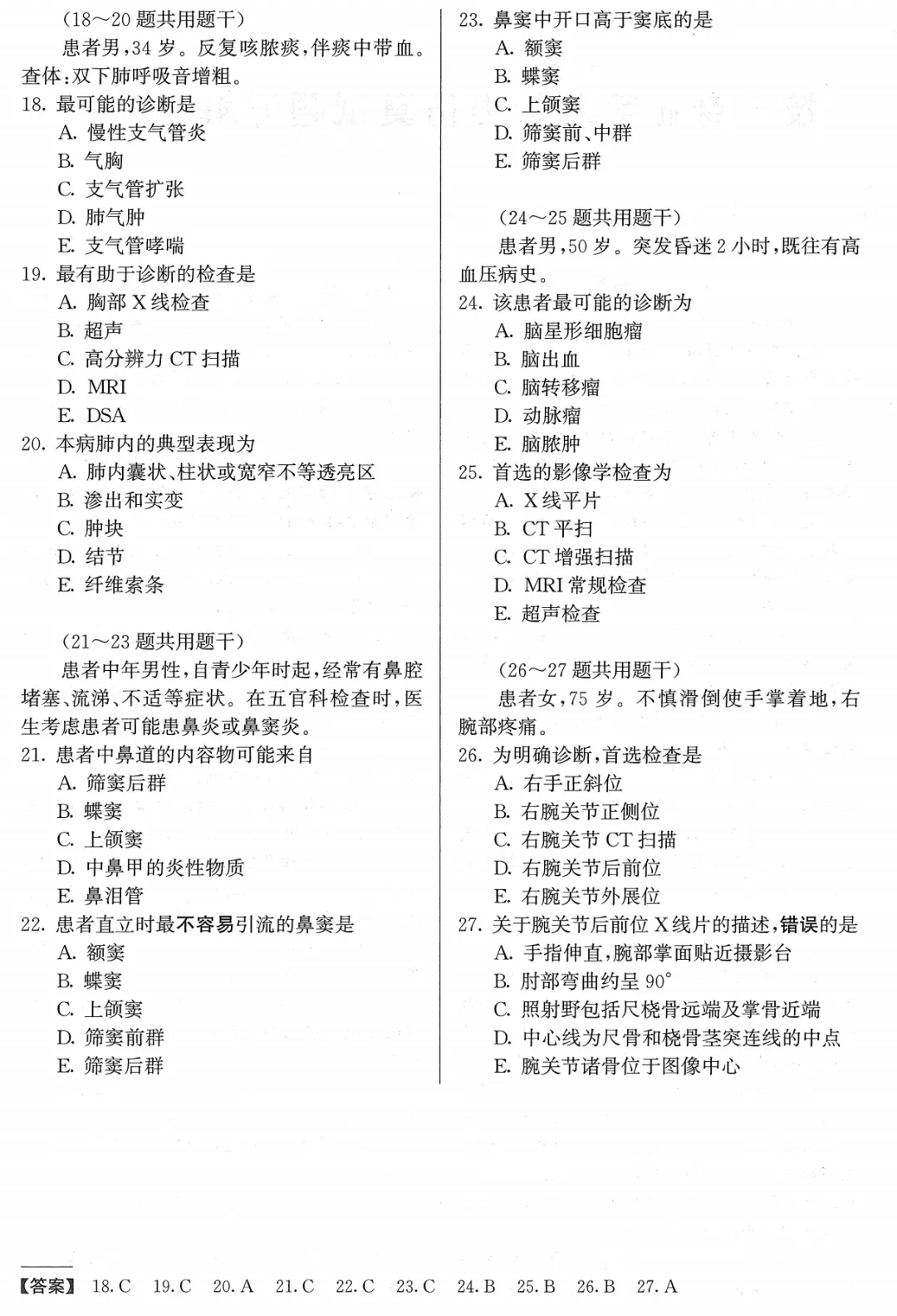 医学影像技术职考模拟考试卷(士)——专业实践能力 第29张 医学影像技术职考模拟考试卷(士)——专业实践能力 第29张
