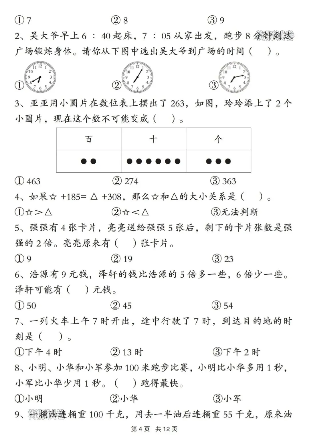 26新二年级下册数学期中复习《常考易错真题》专项练习(附答案,可打印) 第4张 26新二年级下册数学期中复习《常考易错真题》专项练习(附答案,可打印) 第4张