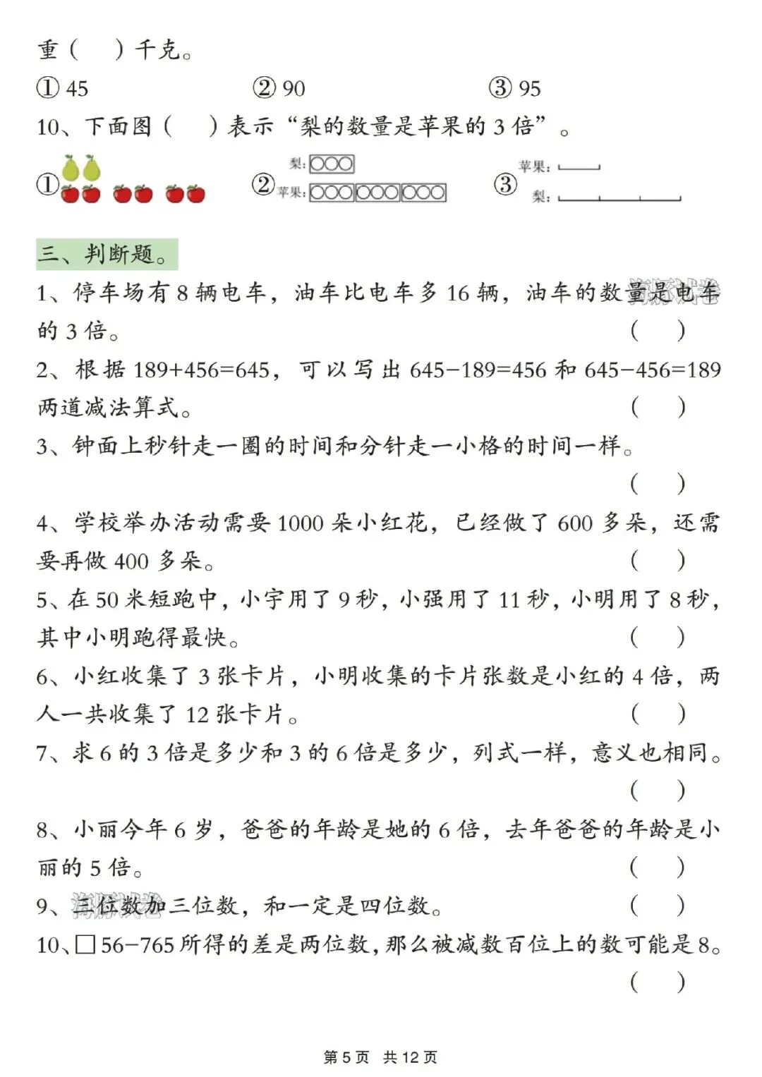 26新二年级下册数学期中复习《常考易错真题》专项练习(附答案,可打印) 第5张 26新二年级下册数学期中复习《常考易错真题》专项练习(附答案,可打印) 第5张
