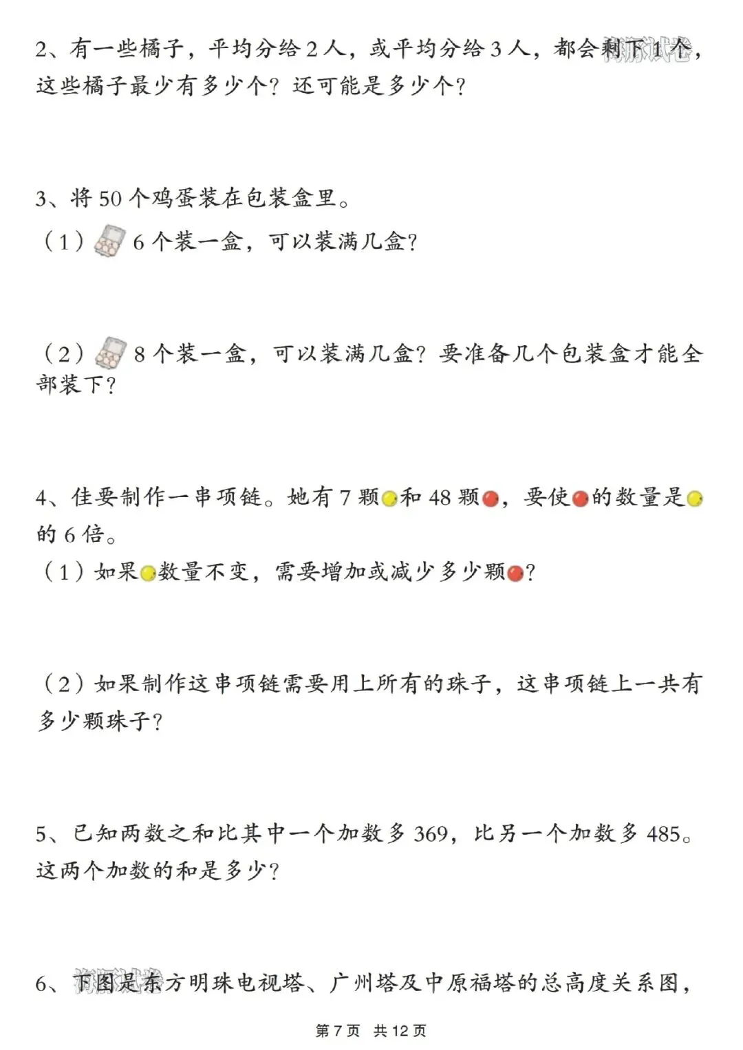 26新二年级下册数学期中复习《常考易错真题》专项练习(附答案,可打印) 第7张 26新二年级下册数学期中复习《常考易错真题》专项练习(附答案,可打印) 第7张