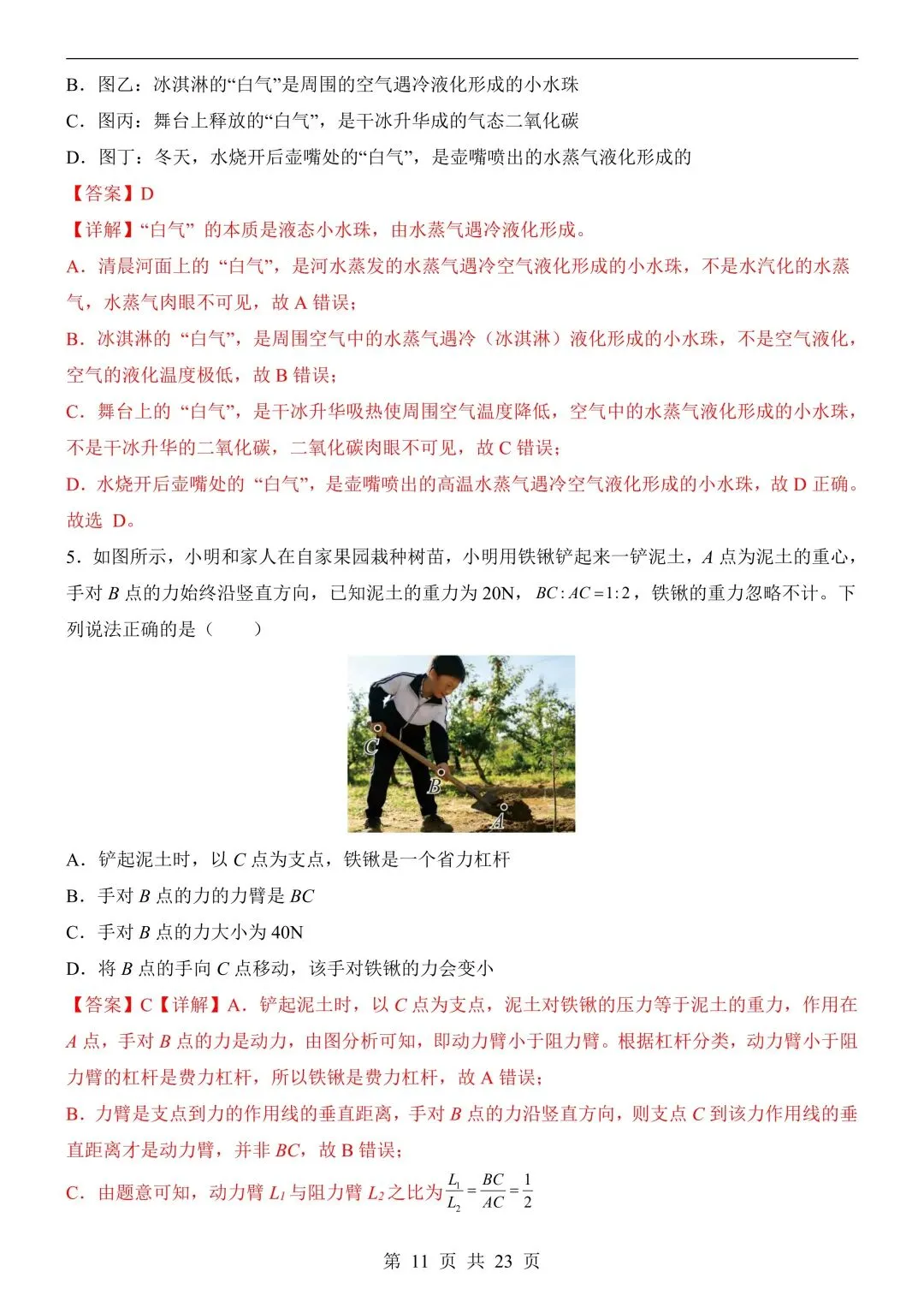 26年春新版物理中考第一次模拟考试(山西卷),完整版含答案,电子版可打印! 第14张 26年春新版物理中考第一次模拟考试(山西卷),完整版含答案,电子版可打印! 第14张