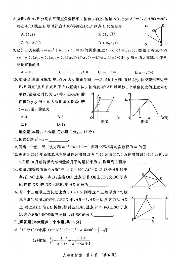 2026年开封市中考数学一模题目及答案 第4张