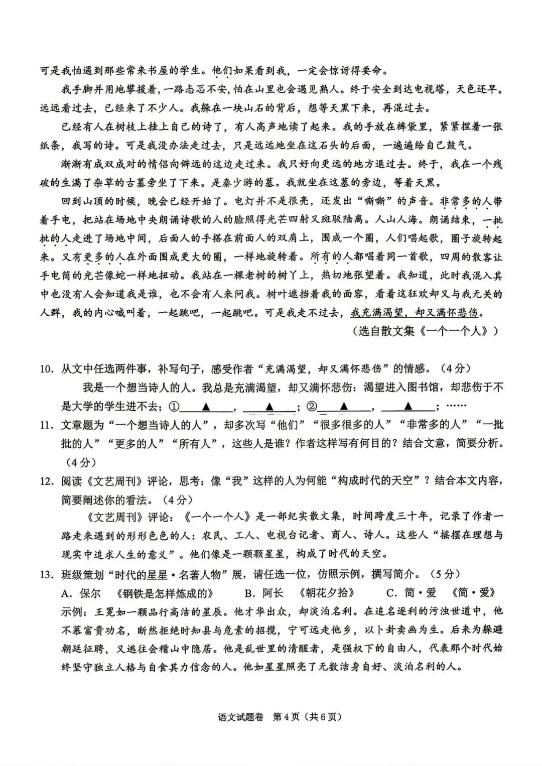 中考一模|2026年4月浙江省绍兴市中考一模「全科」试题(市统测)(全科含答案) 第6张
