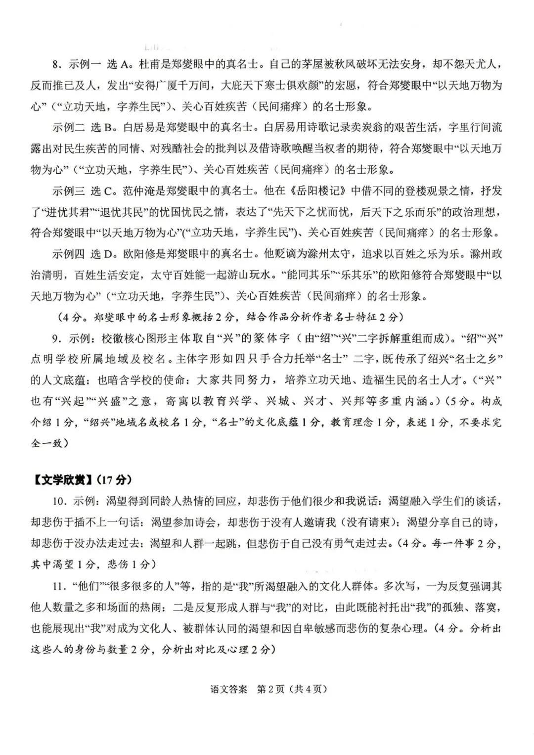 中考一模|2026年4月浙江省绍兴市中考一模「全科」试题(市统测)(全科含答案) 第10张
