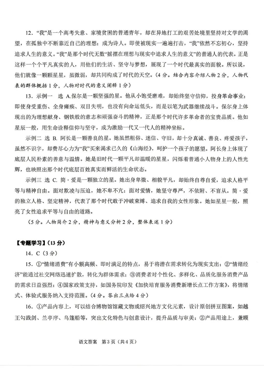 中考一模|2026年4月浙江省绍兴市中考一模「全科」试题(市统测)(全科含答案) 第11张