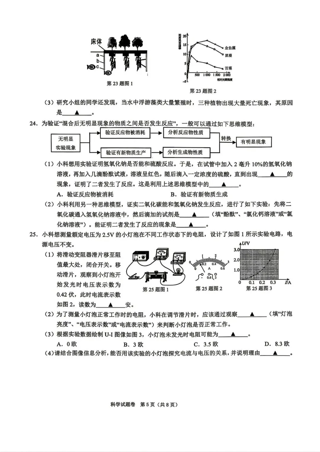 中考一模|2026年4月浙江省绍兴市中考一模「全科」试题(市统测)(全科含答案) 第17张