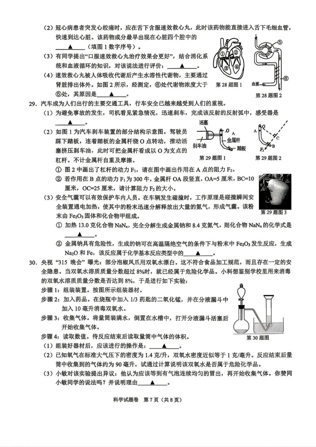 中考一模|2026年4月浙江省绍兴市中考一模「全科」试题(市统测)(全科含答案) 第19张