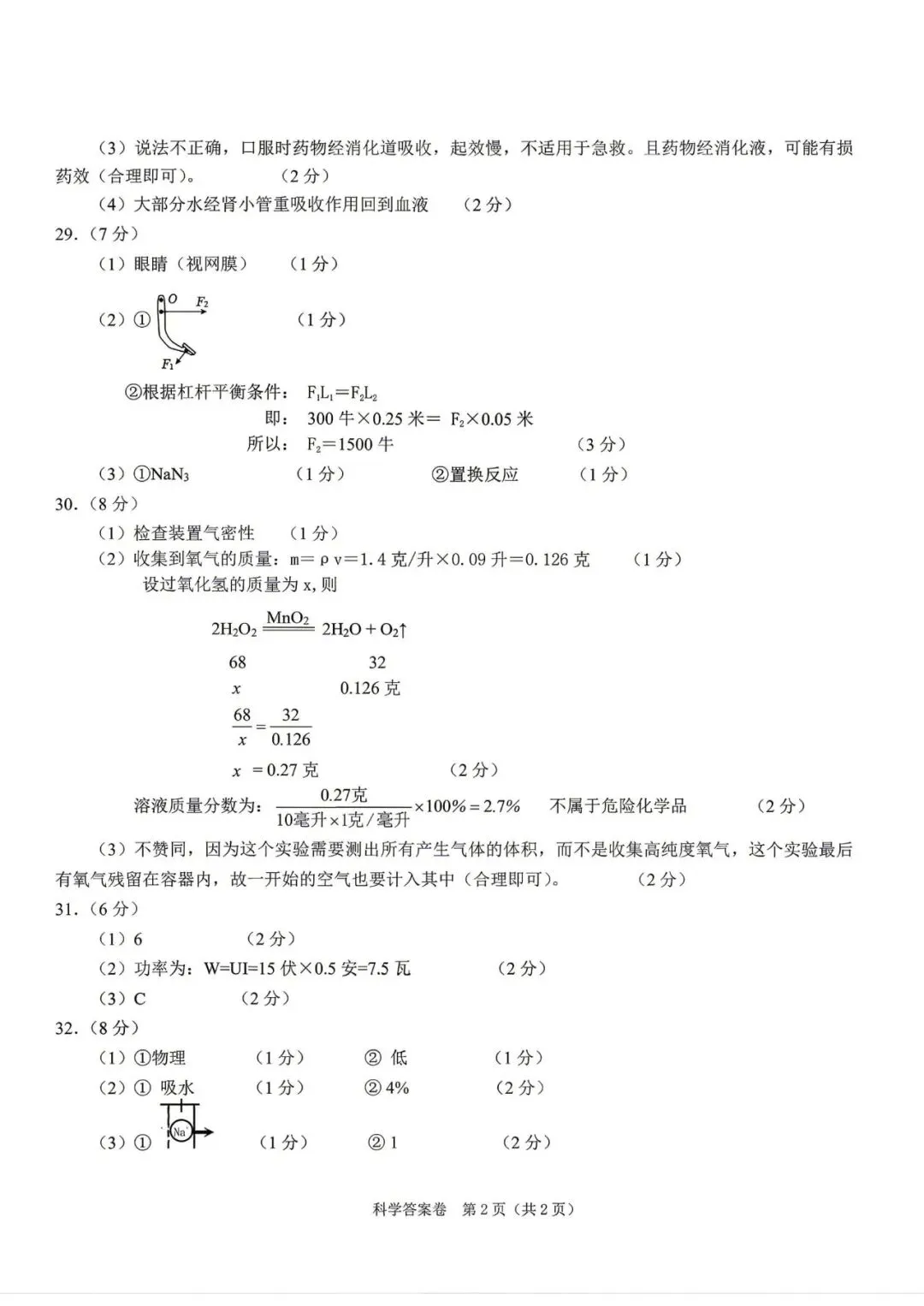 中考一模|2026年4月浙江省绍兴市中考一模「全科」试题(市统测)(全科含答案) 第22张