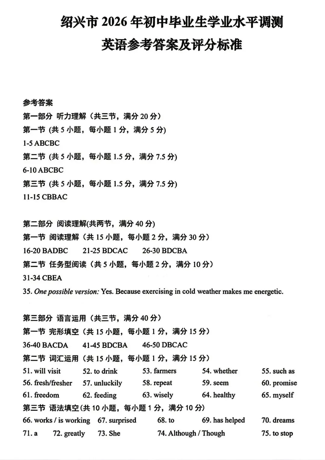 中考一模|2026年4月浙江省绍兴市中考一模「全科」试题(市统测)(全科含答案) 第33张