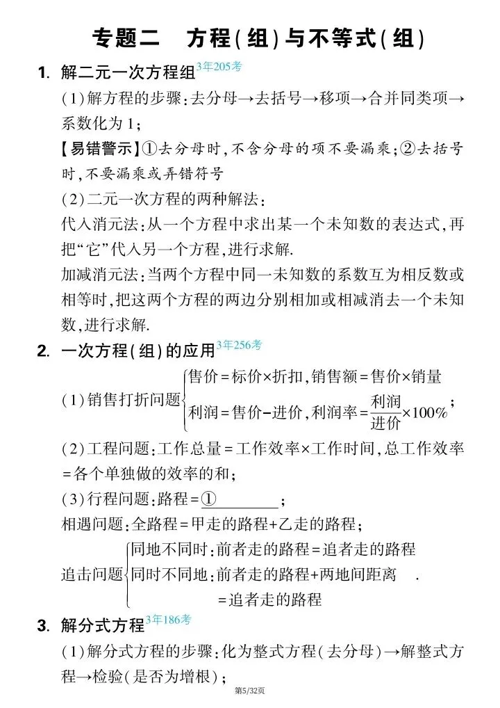 【中考数学】2026年中考数学《高频知识点填空》附详细解析版,完整电子版可打印! 第13张