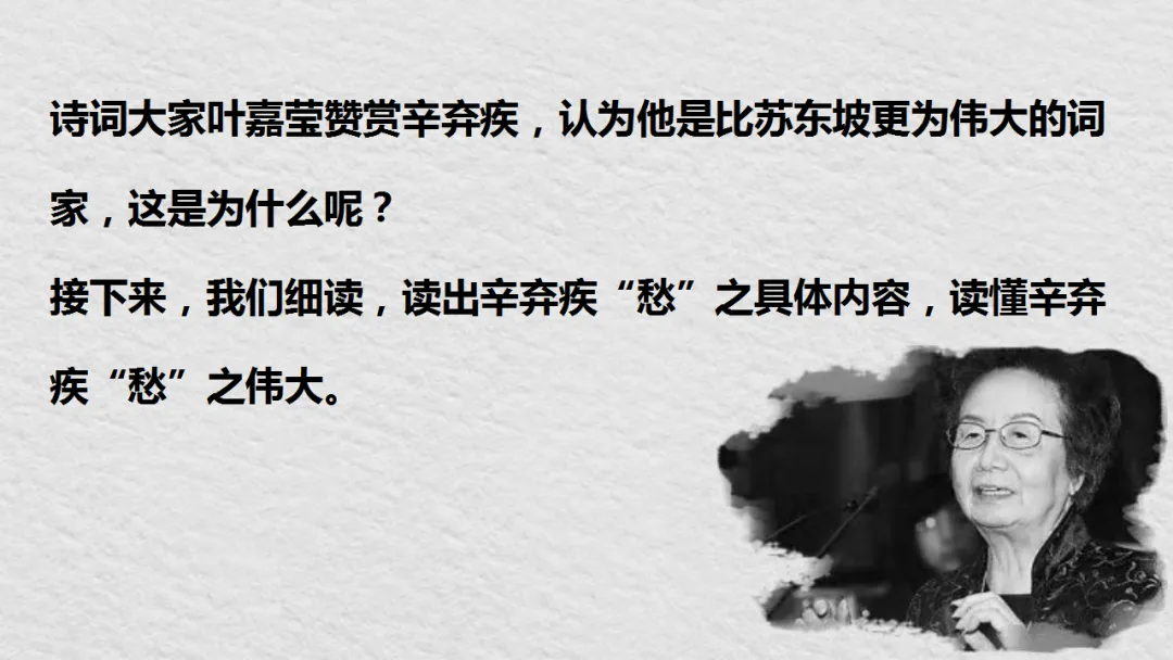 中考语文复习:辛弃疾词四首整合 ppt 第12张 中考语文复习:辛弃疾词四首整合 ppt 第12张