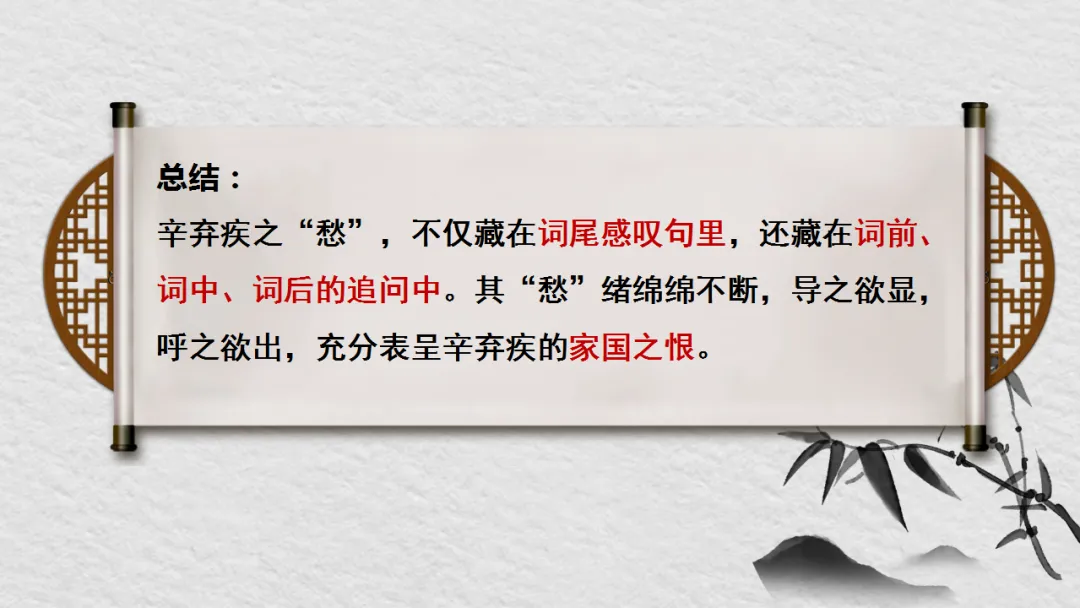 中考语文复习:辛弃疾词四首整合 ppt 第18张 中考语文复习:辛弃疾词四首整合 ppt 第18张