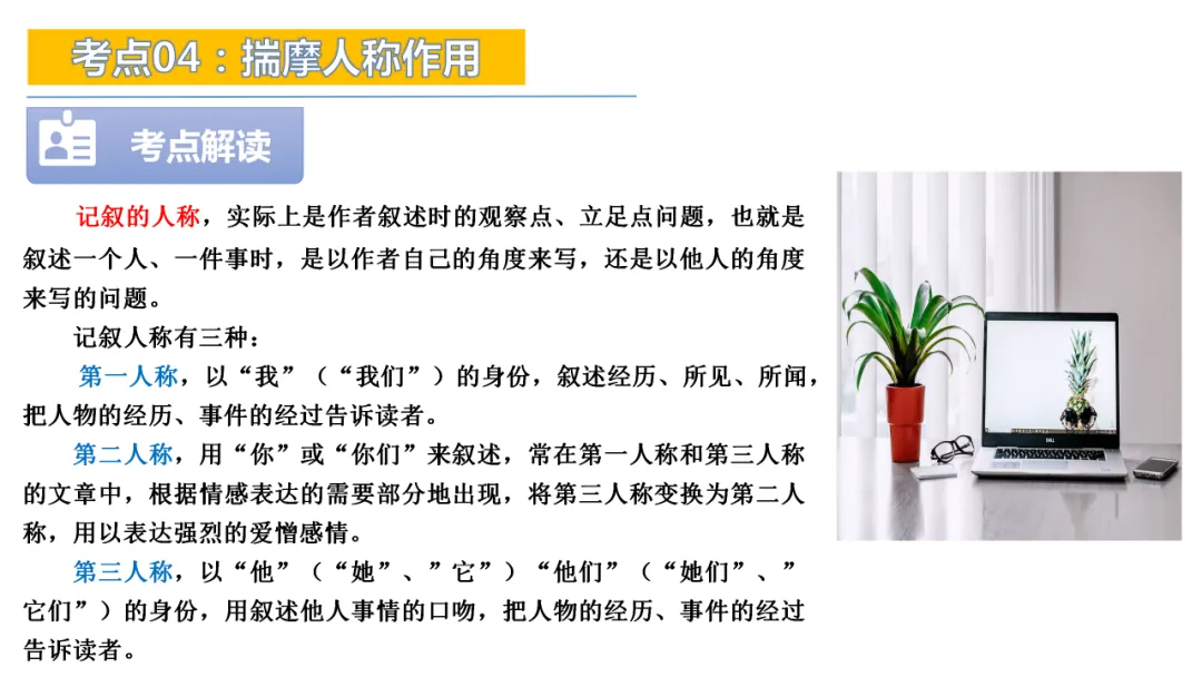 2026年中考专题复习:人称作用ppt 第5张 2026年中考专题复习:人称作用ppt 第5张