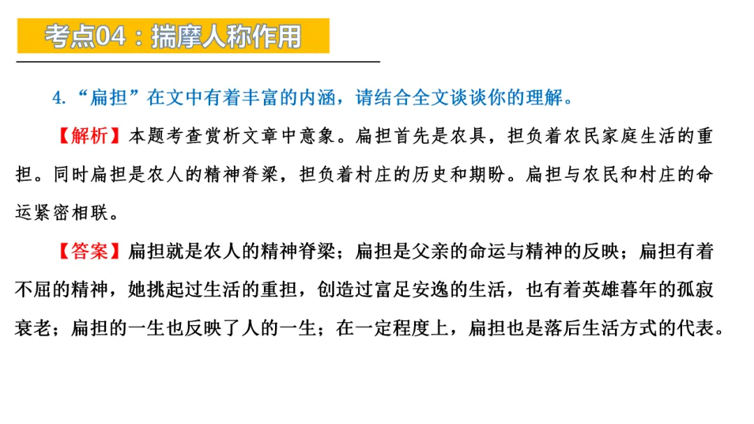 2026年中考专题复习:人称作用ppt 第30张 2026年中考专题复习:人称作用ppt 第30张