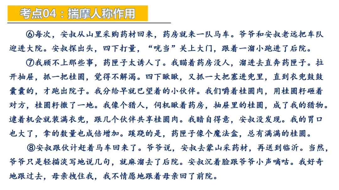 2026年中考专题复习:人称作用ppt 第33张 2026年中考专题复习:人称作用ppt 第33张