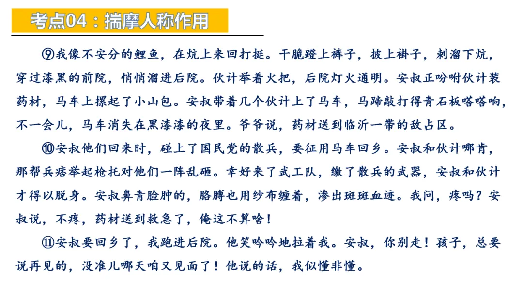 2026年中考专题复习:人称作用ppt 第34张 2026年中考专题复习:人称作用ppt 第34张