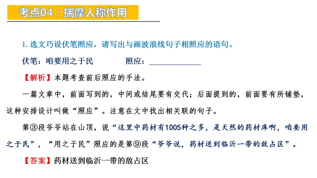 2026年中考专题复习:人称作用ppt 第36张 2026年中考专题复习:人称作用ppt 第36张