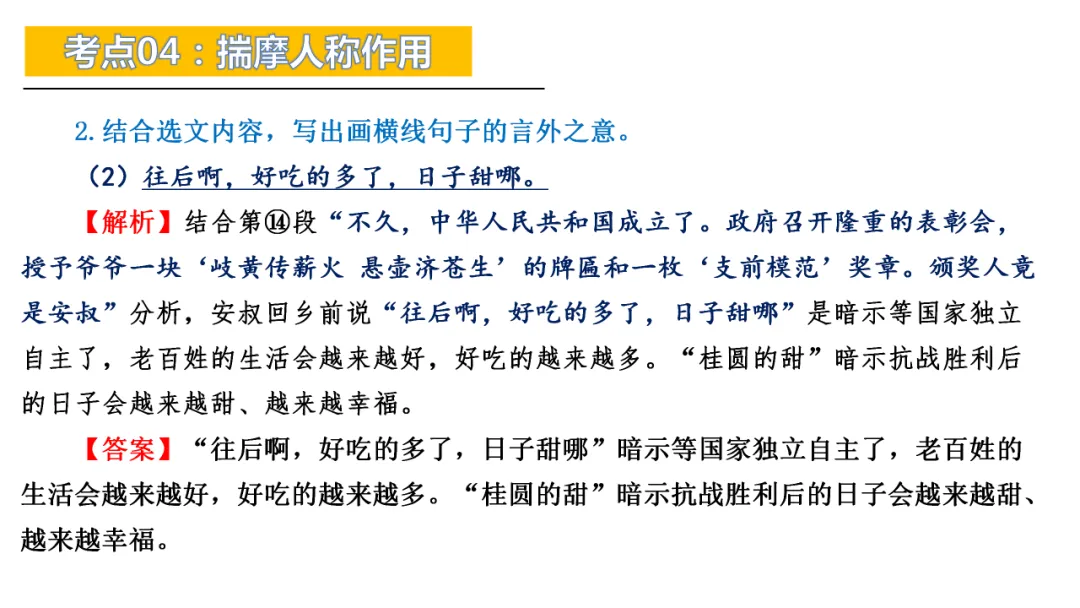 2026年中考专题复习:人称作用ppt 第38张 2026年中考专题复习:人称作用ppt 第38张