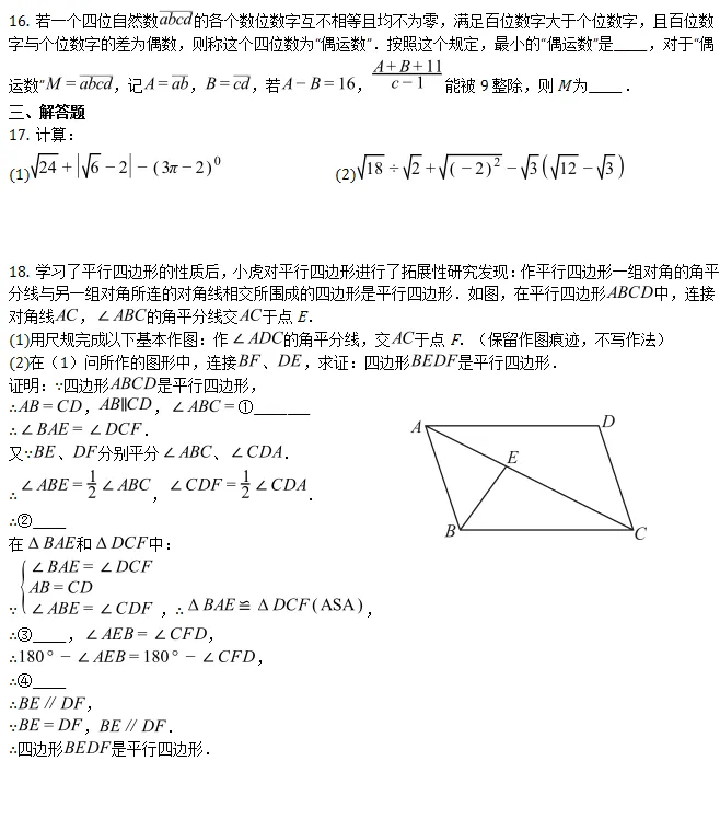 期中真题||2026年重庆市杨家坪中学“教共体”八年级下学期半期学情监测数学试题(含难题解析) 第4张