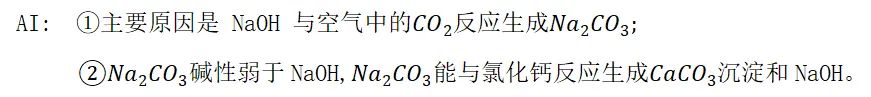2026年中考一模沈阳市铁西区化学试卷及参考答案 昌图县杨智超初中化学名师种子工作室 智慧化学教学 第19张