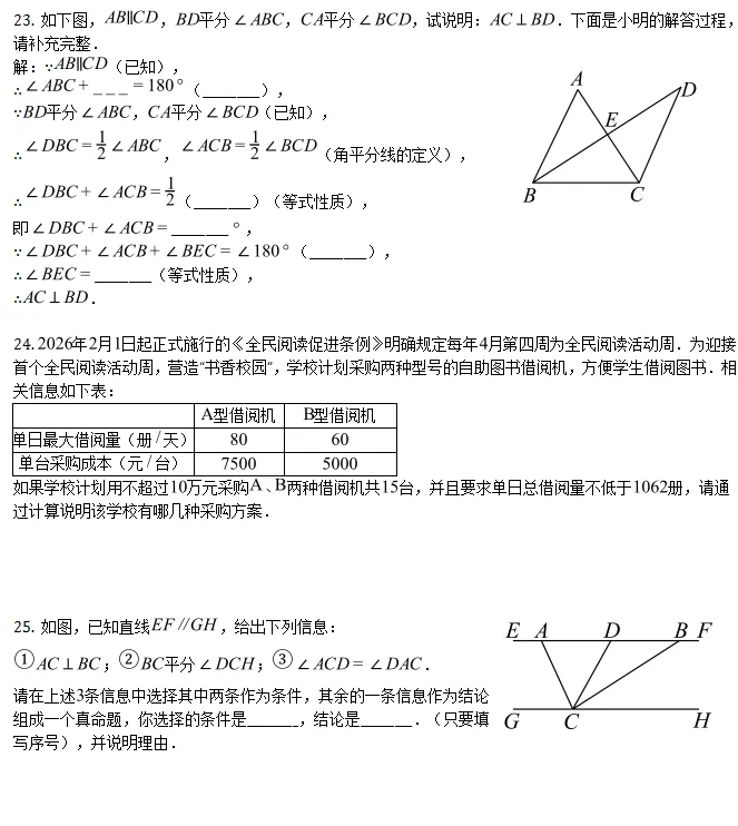 期中真题||上海市浦东区2025-2026学年第二学期半期阶段练习七年级数学学科(含难题解析) 第5张
