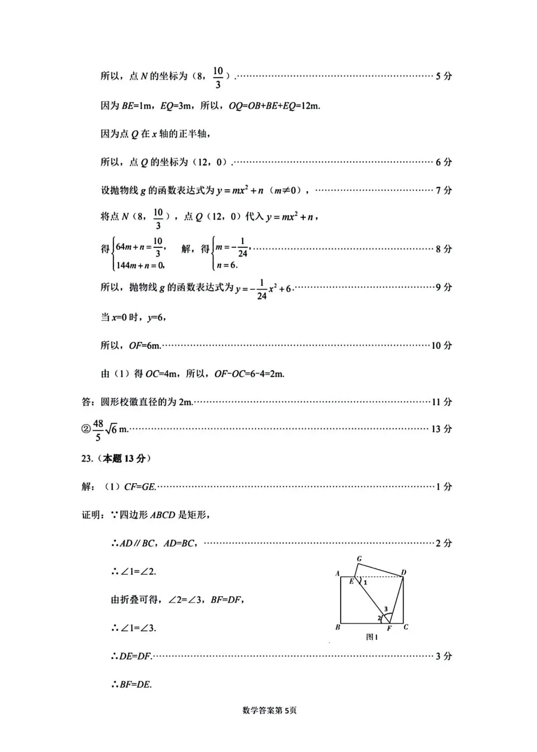 2026年太原市中考一模考试数学试卷电子版及参考答案 第13张