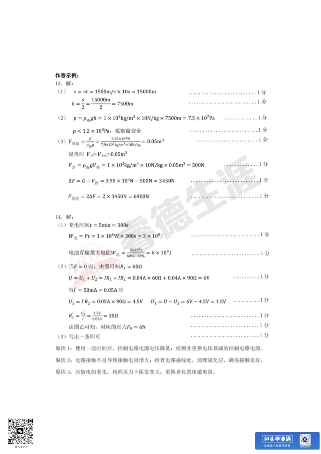 26年包头中考一模全科试卷(含评分参考+英语听力) 第52张