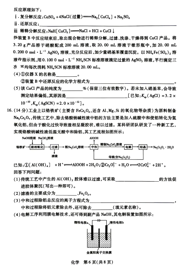 【试卷速递】2026届湖南、广西天一大联考(4月)高三化学卷(附解析可下载) 第6张