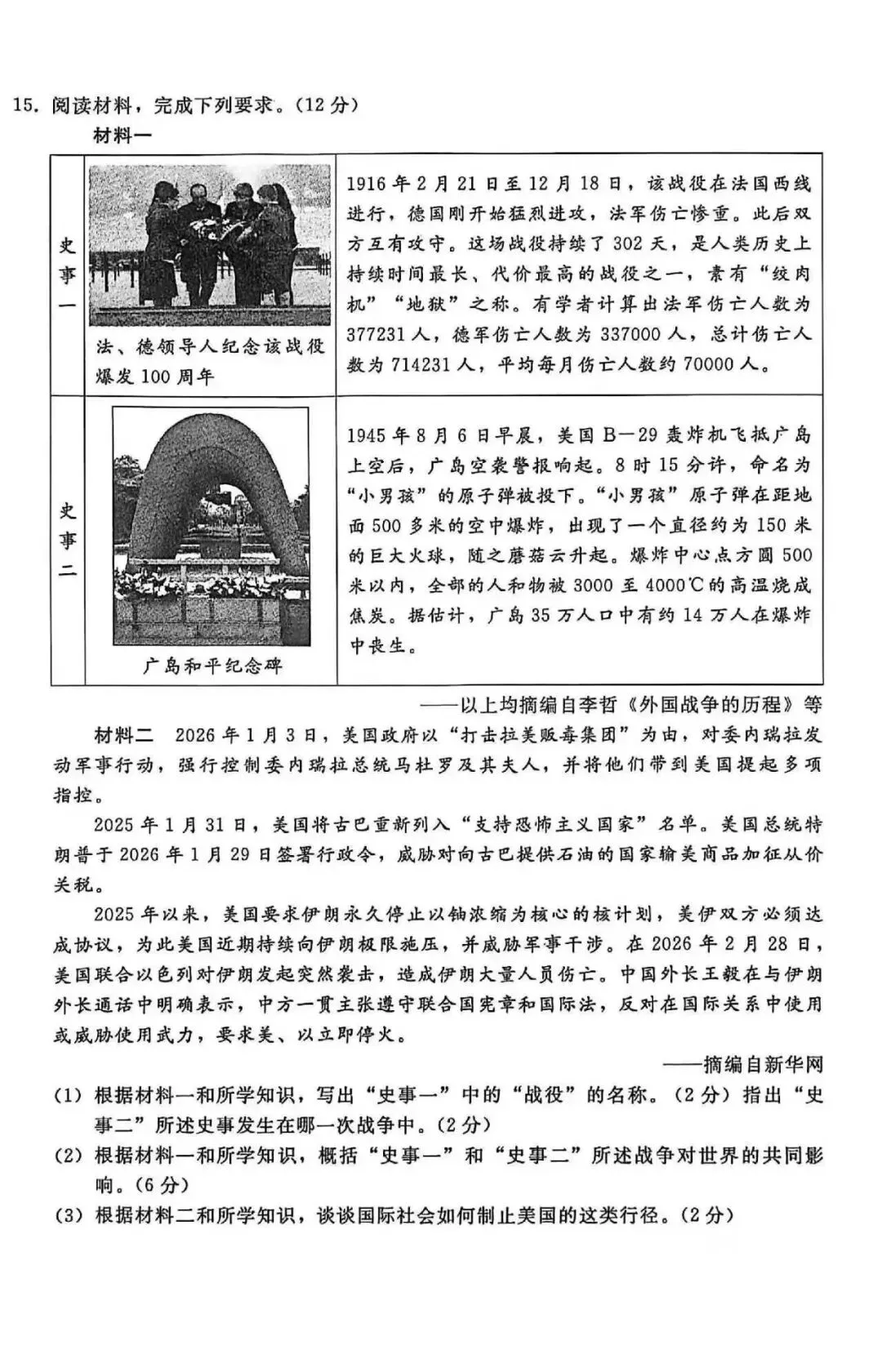 2026年邢台市中考一模历史试卷 第6张