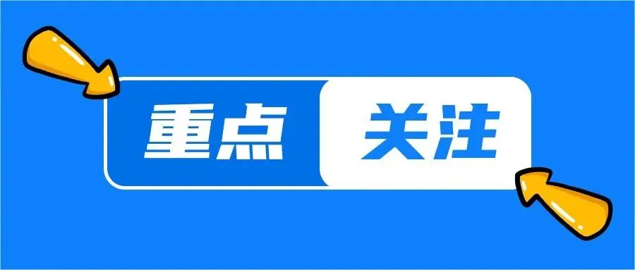中考报名之“3+4”对口贯通填报说明 第1张