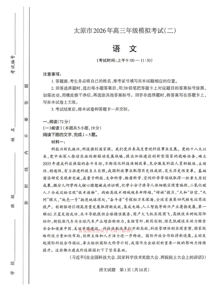 【太原二模】太原市2026年高三年级模拟考试二 第4张 【太原二模】太原市2026年高三年级模拟考试二 第4张