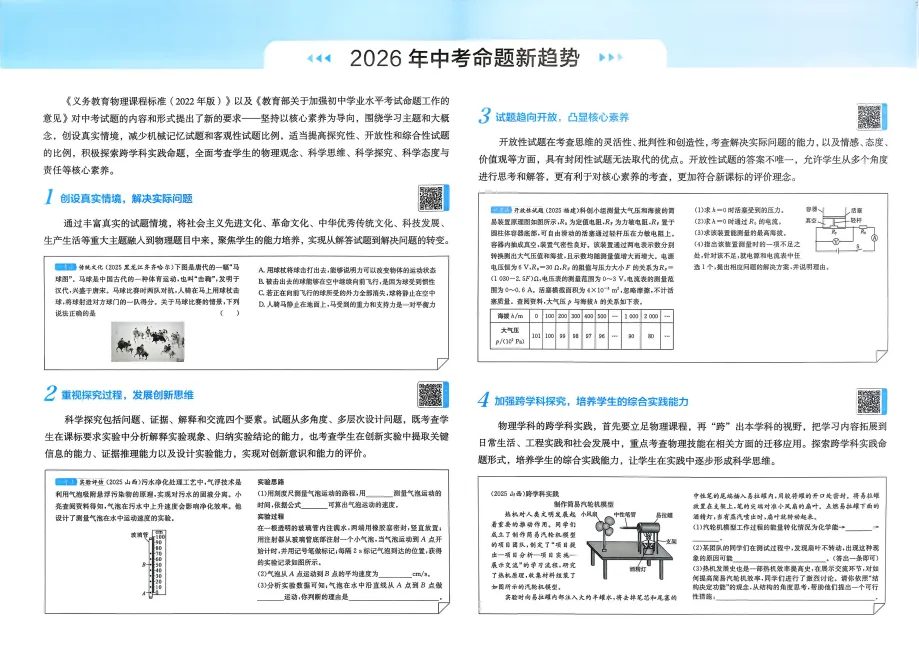 2026 版《一本真题分类卷》|初中全科真题 第8张