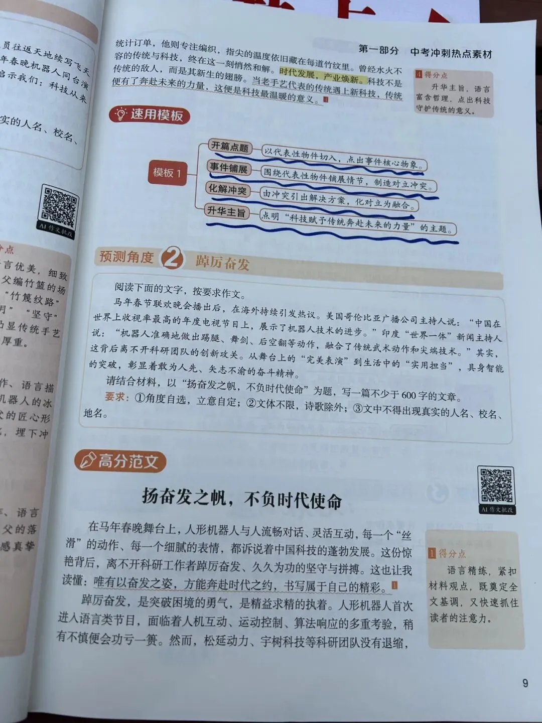 中考作文,抓准这套就够了|【中考作文热点素材】 第3张 中考作文,抓准这套就够了|【中考作文热点素材】 第3张