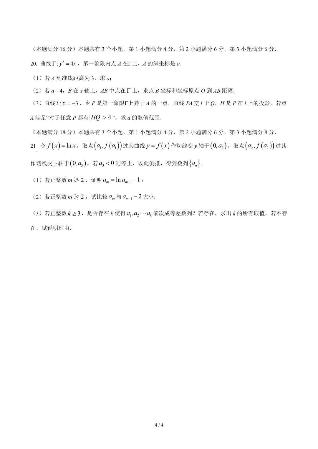 【数学】2023年高考真题——上海卷(原卷版) 第5张