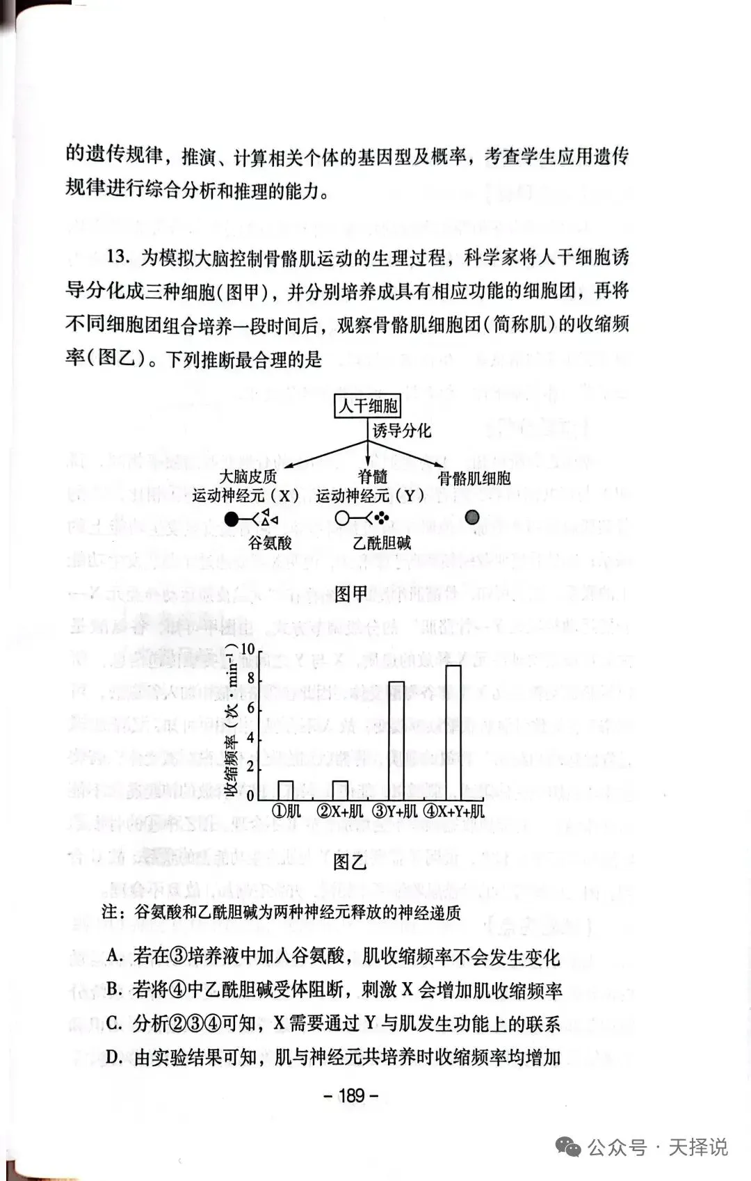 【高考真题官方答案系列】2025四川卷 第22张