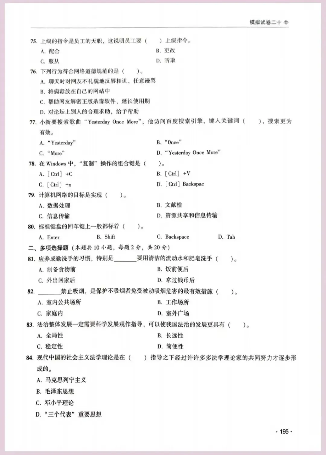 河南省单招考试【职业适应性测试】模试卷二十 第10张